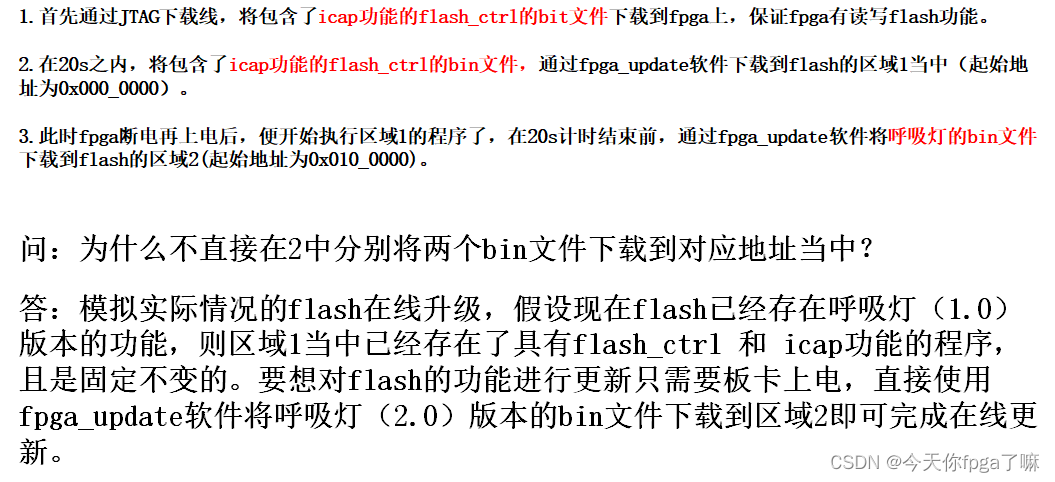 icap对flash的在线升级