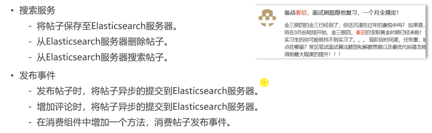 仿牛客网项目---Elasticsearch分布式搜索引擎