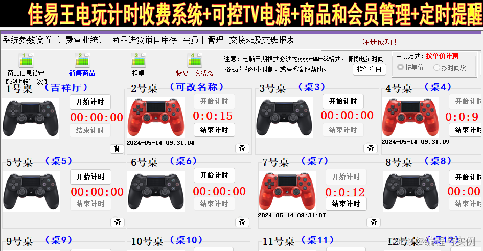 电玩计时收银系统，计时计费管理系统软件如何控制设备电源操作教程