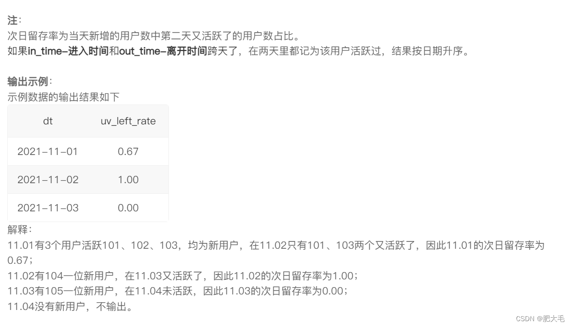 SQL刷题---2021年11月每天新用户的次日留存率