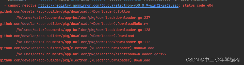 <span style='color:red;'>electron</span><span style='color:red;'>打包</span>时资源下载失败cannot resolve xxx/<span style='color:red;'>30</span>.0.9/<span style='color:red;'>electron</span>-<span style='color:red;'>v</span><span style='color:red;'>30</span>.0.9-<span style='color:red;'>win</span><span style='color:red;'>32</span>-<span style='color:red;'>ia</span><span style='color:red;'>32</span>.<span style='color:red;'>zip</span>