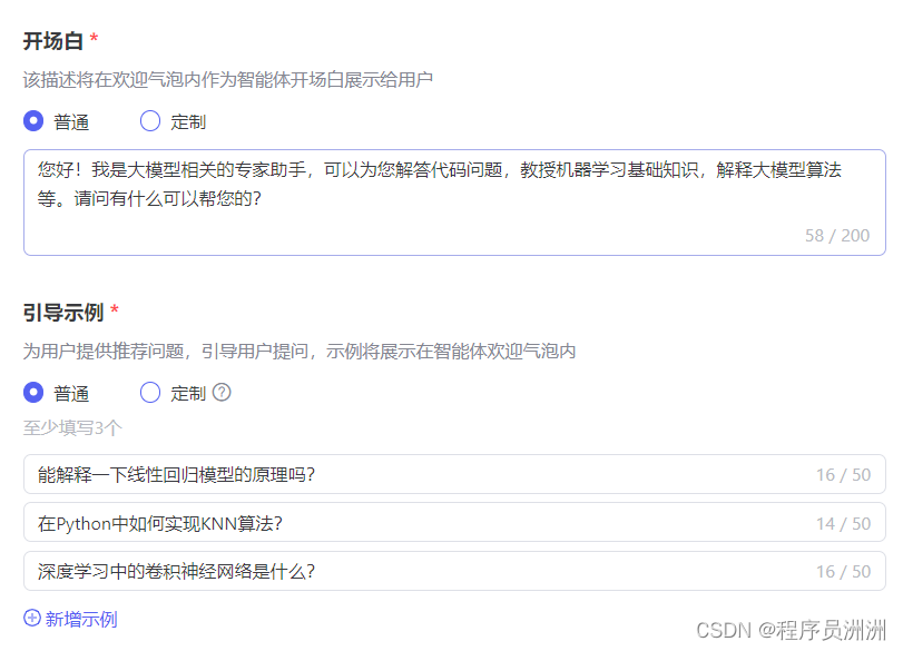 开场白设定：您好！我是大模型相关的专家助手，可以为您解答代码问题，教授机器学习基础知识，解释大模型算法等。请问有什么可以帮您的？