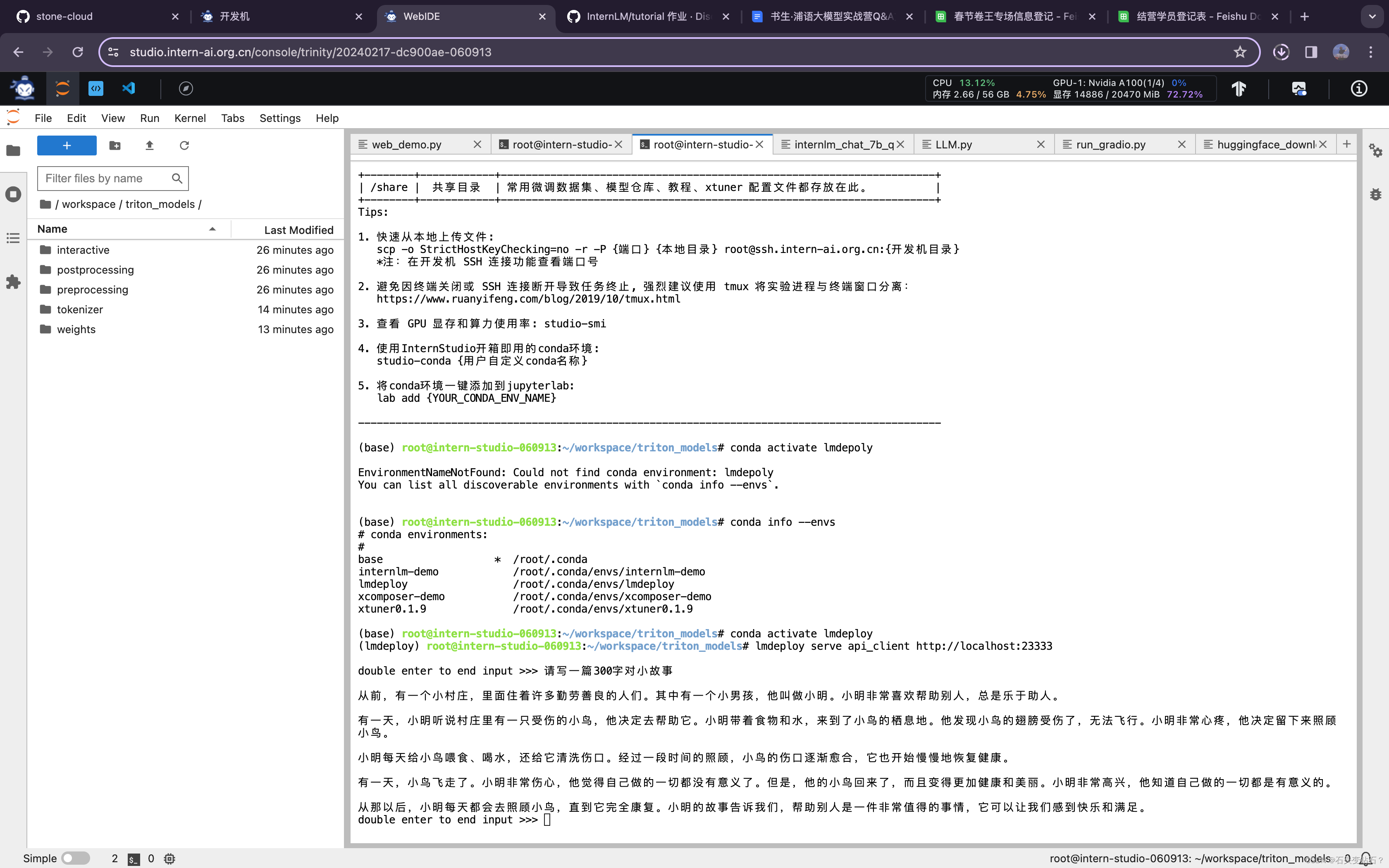 书生·浦语大模型实战营第五节课作业