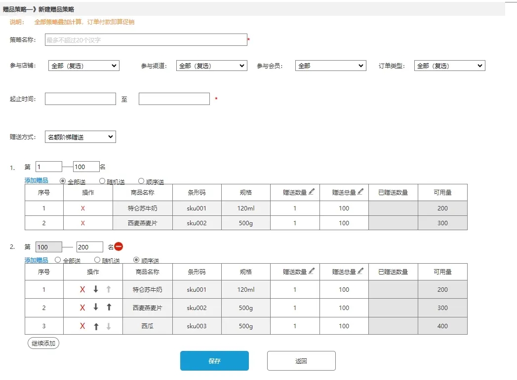 【产品经理】ERP订单处理3-解密促销策略