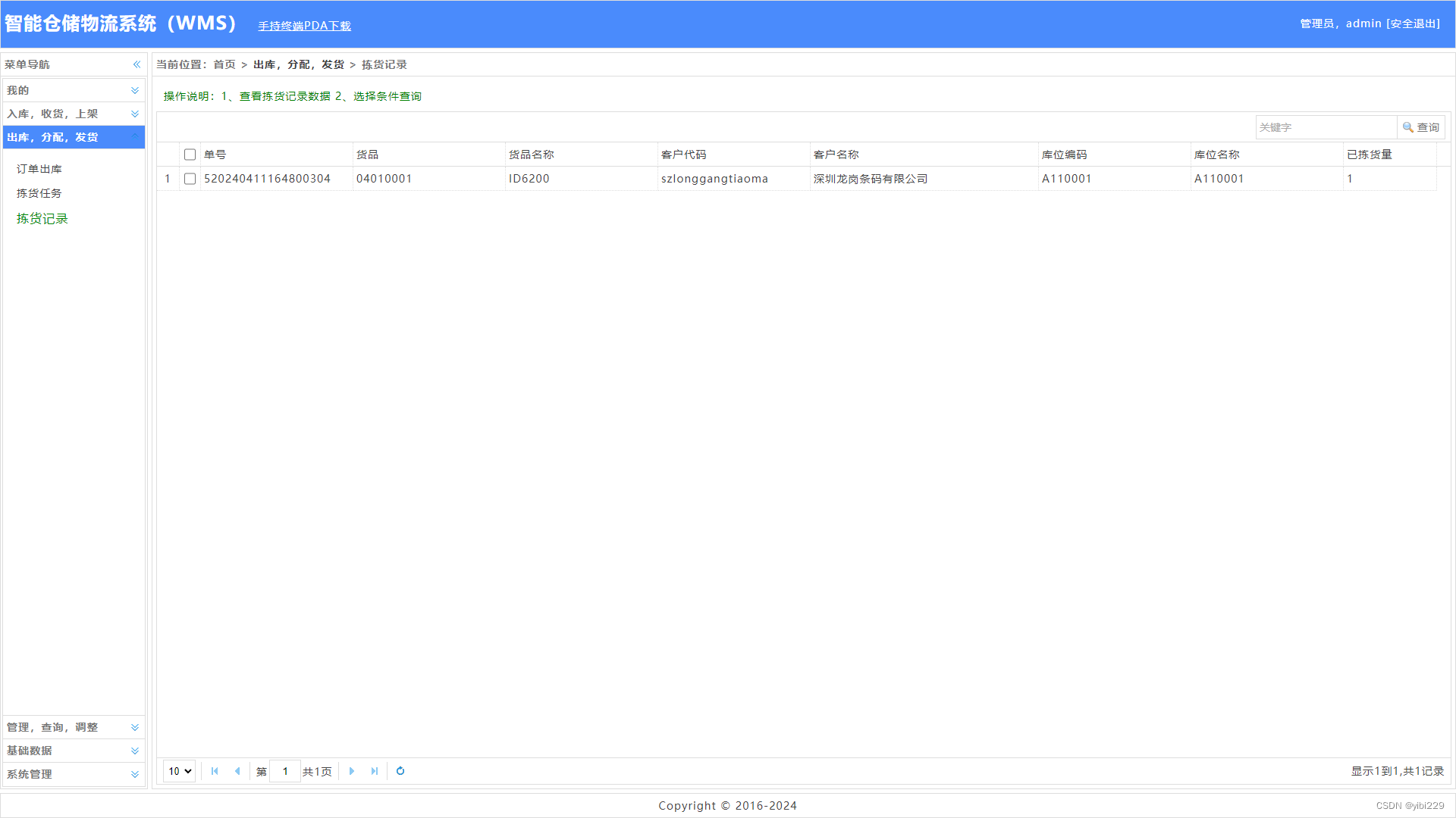 智能仓储物流系统（WMS）系列-出库分配发货