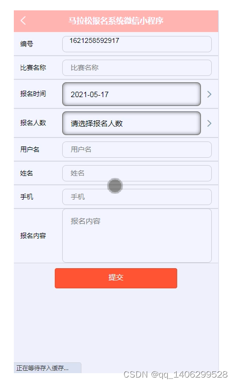 基于微信的马拉松报名系统微信小程序