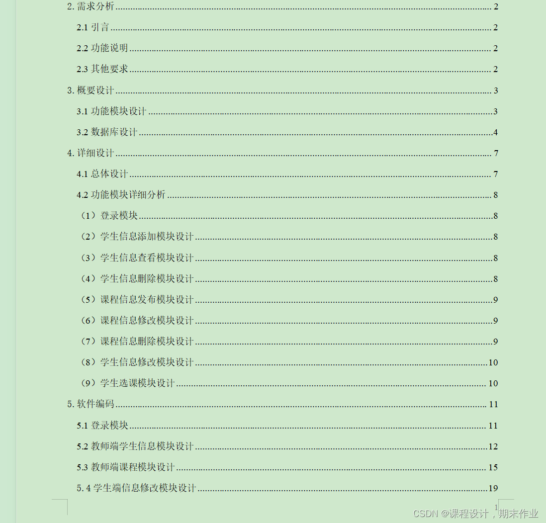 c#_<span style='color:red;'>sqlserver</span>_三层架构winform<span style='color:red;'>学生</span>信息管理及选课<span style='color:red;'>系统</span>