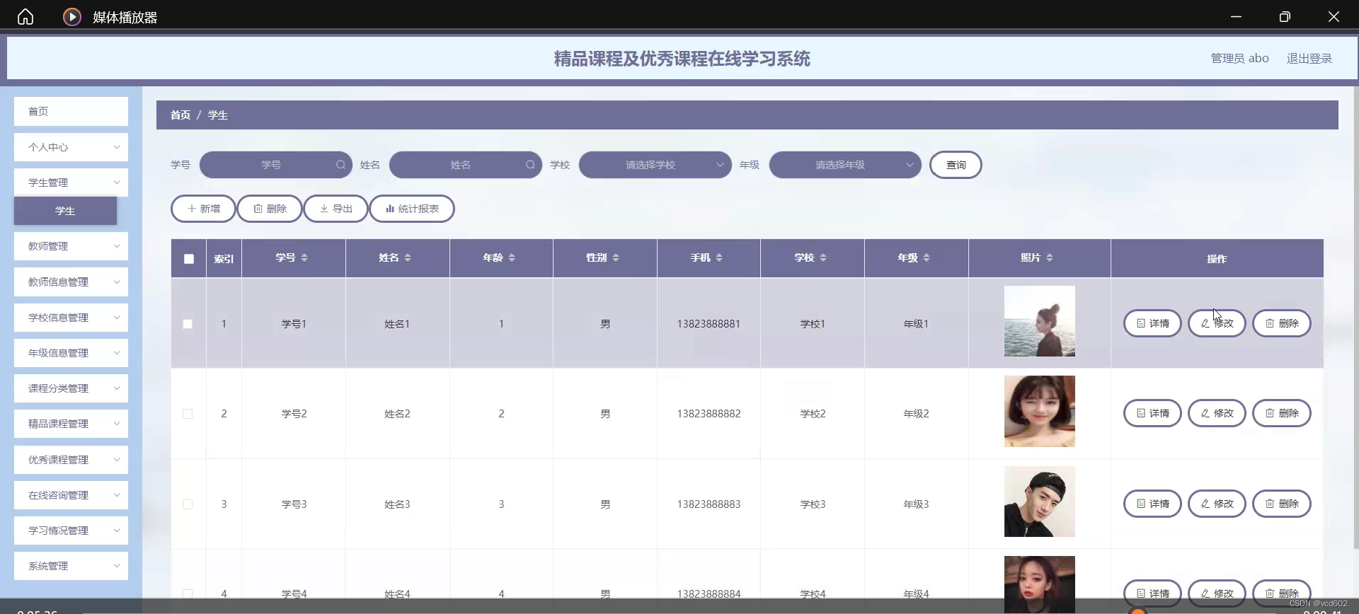 ssm/php/node/python精品课程及优秀课程在线学习系统