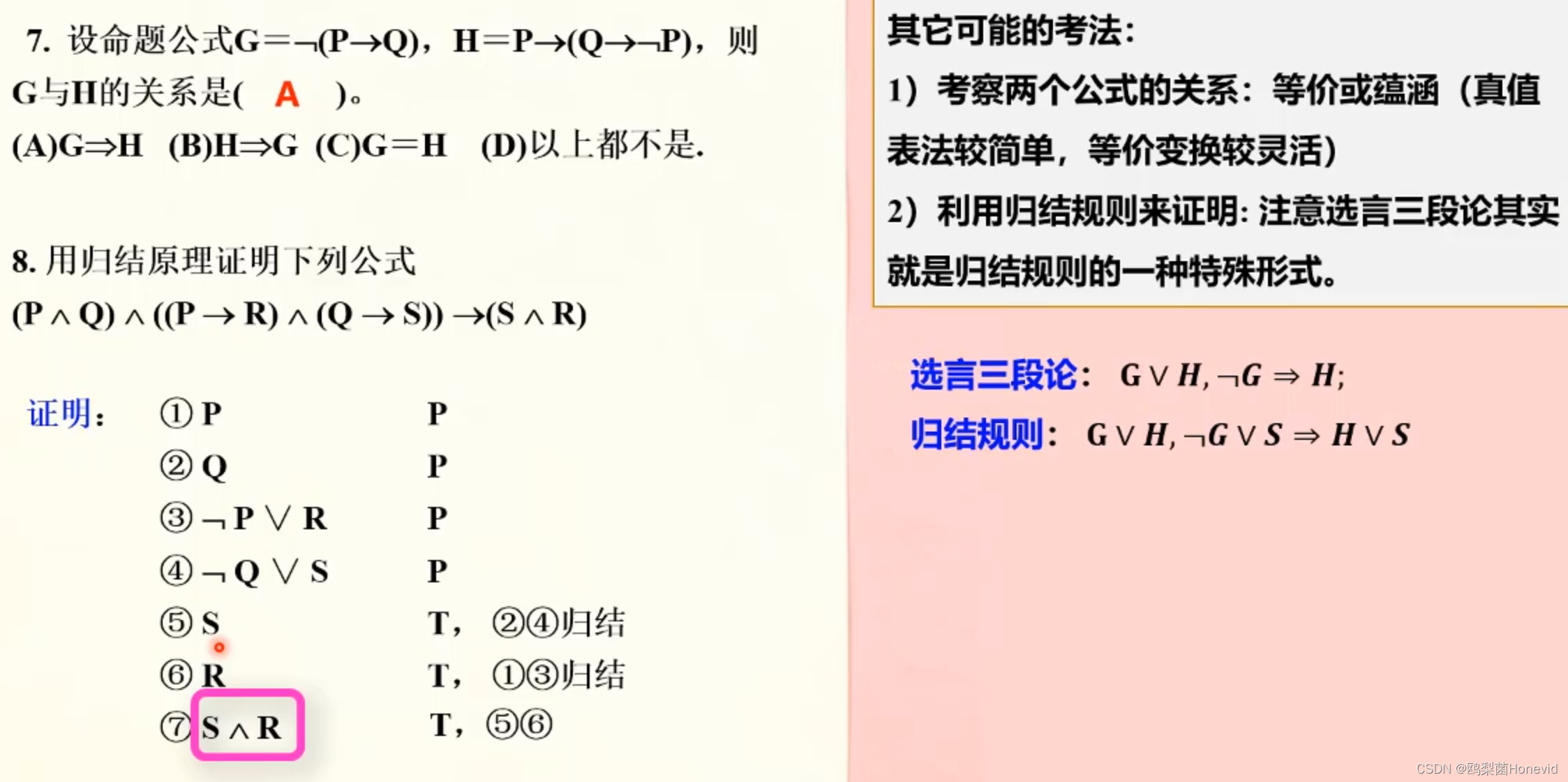 离散数学例题——1.数理逻辑（命题逻辑）