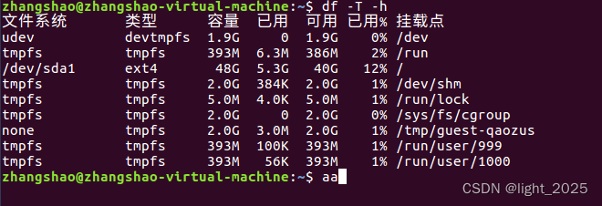 Linux_Ubuntu 系统入门