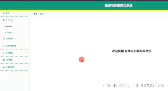ssm基于Java Web的在线电影票购买系统的设计与实现，SSM框架下的Java Web在线电影票购买系统设计与实现 第31张