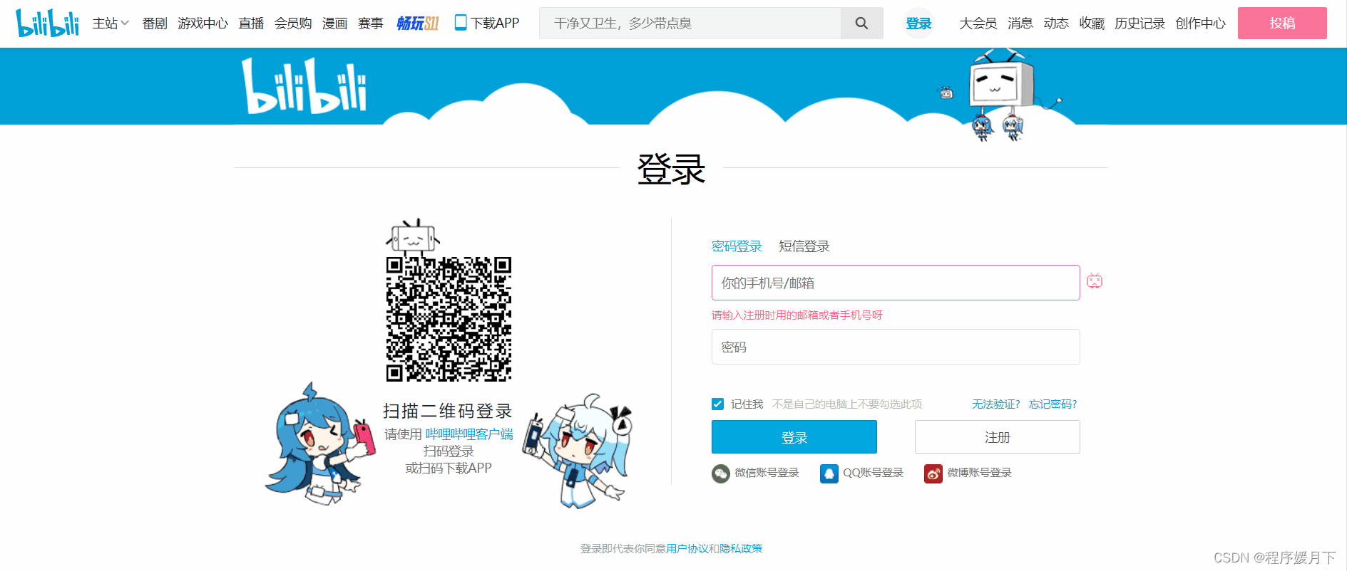 越过验证码!selenium模拟登录b站项目实战(附源码)