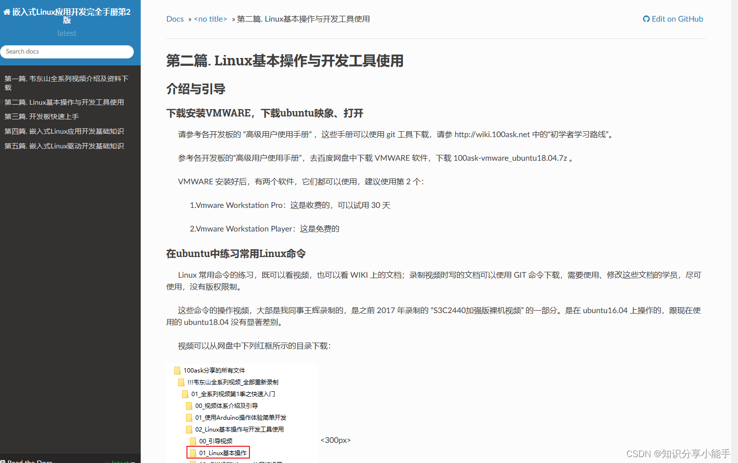 成为嵌入式学习之Linux驱动篇高手：一站式学习资源全揭秘！