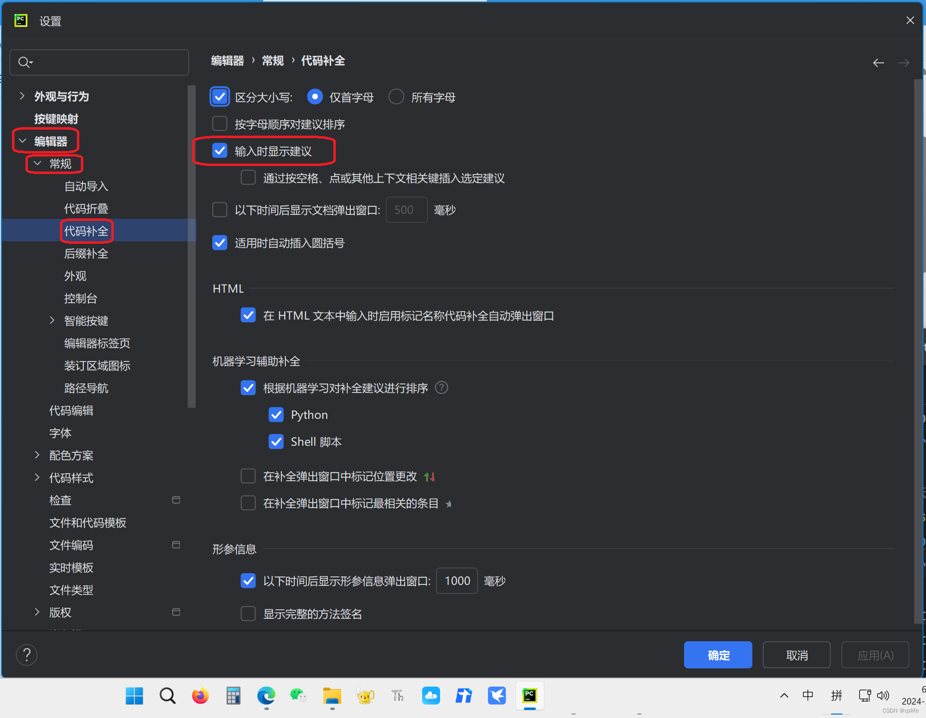 pycharm关闭代码补全