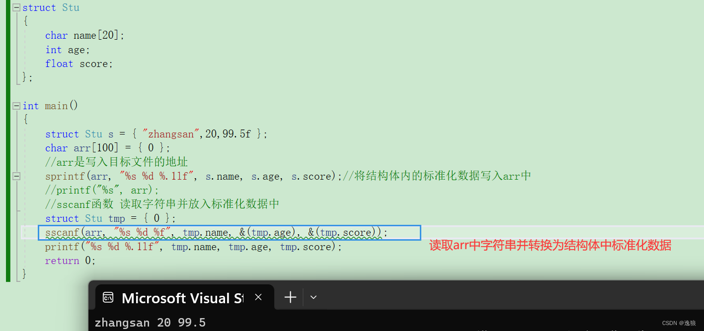 【C语言】熟悉文件顺序读写函数