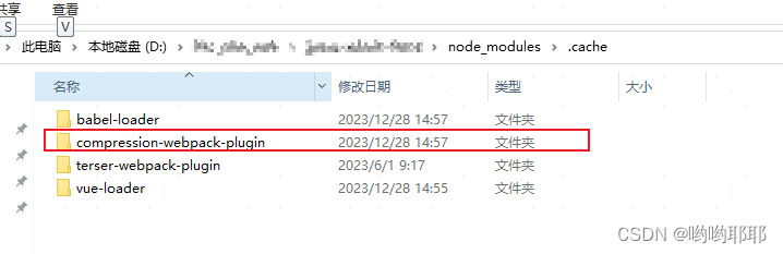 gzip引入后node_modules中.cache compression-webpack-plugin占用内存过多