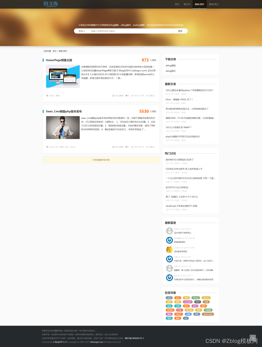 Zblog主题模板：ZblogitseanPage博客主题模板