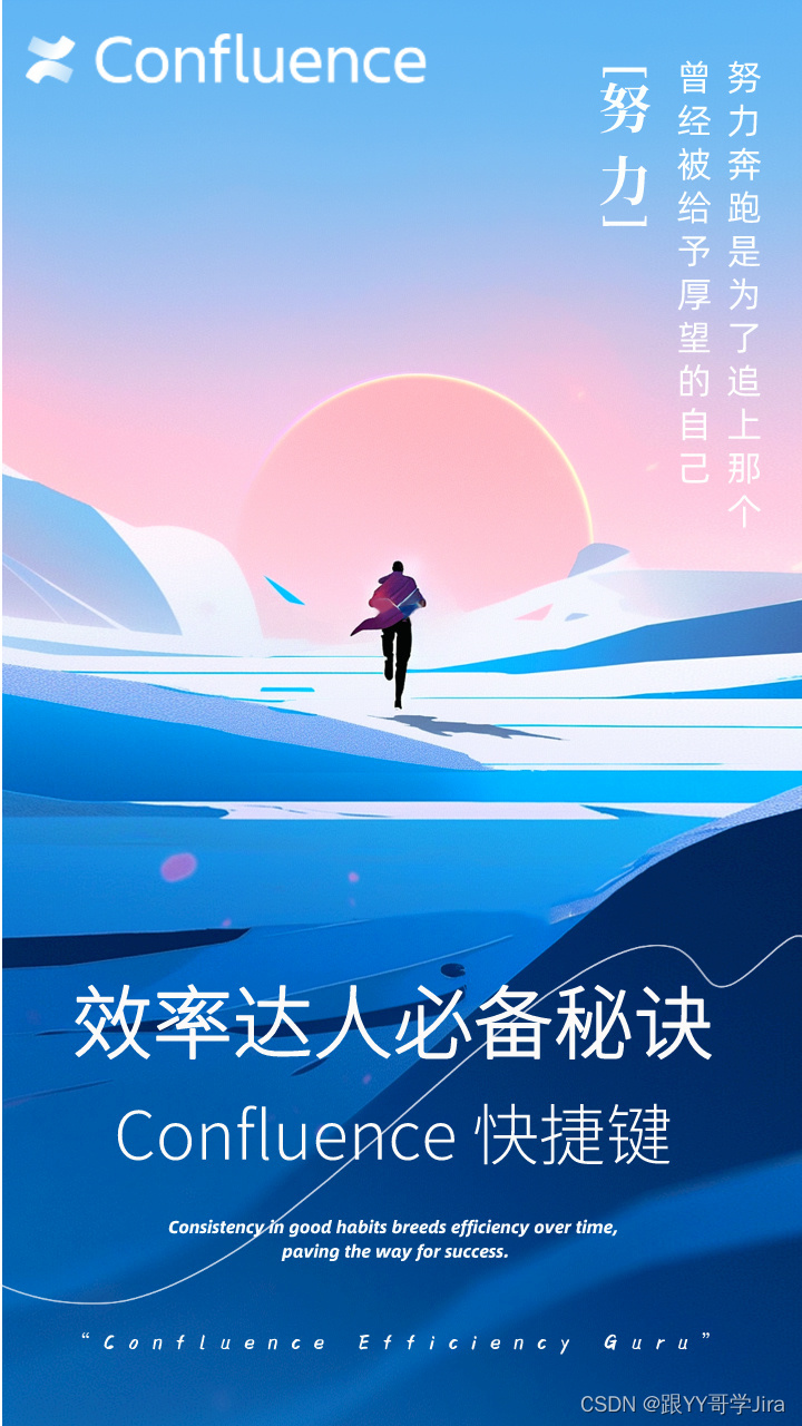 Confluence 快捷键大揭秘：提高效率的小窍门