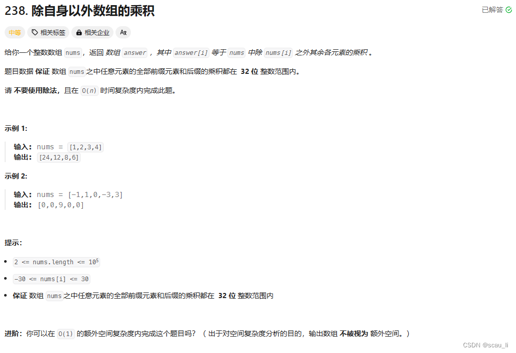 leetcode 热题 100_除自身以外数组的乘积