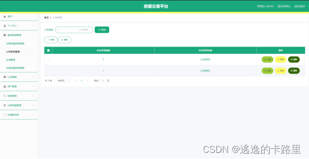 图5.4 公告类型列表页面