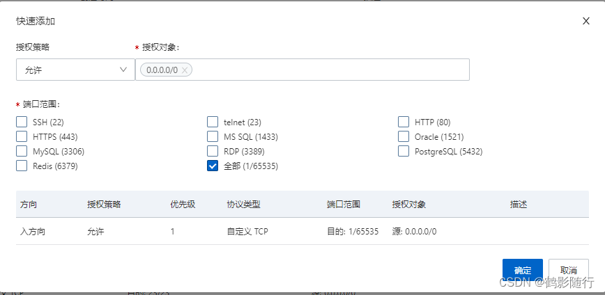 云服务器端口规则设置