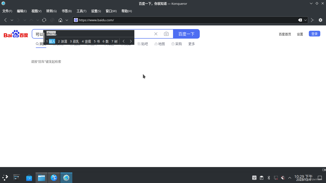 Debian Linux安装配置ibus rime中文输入法