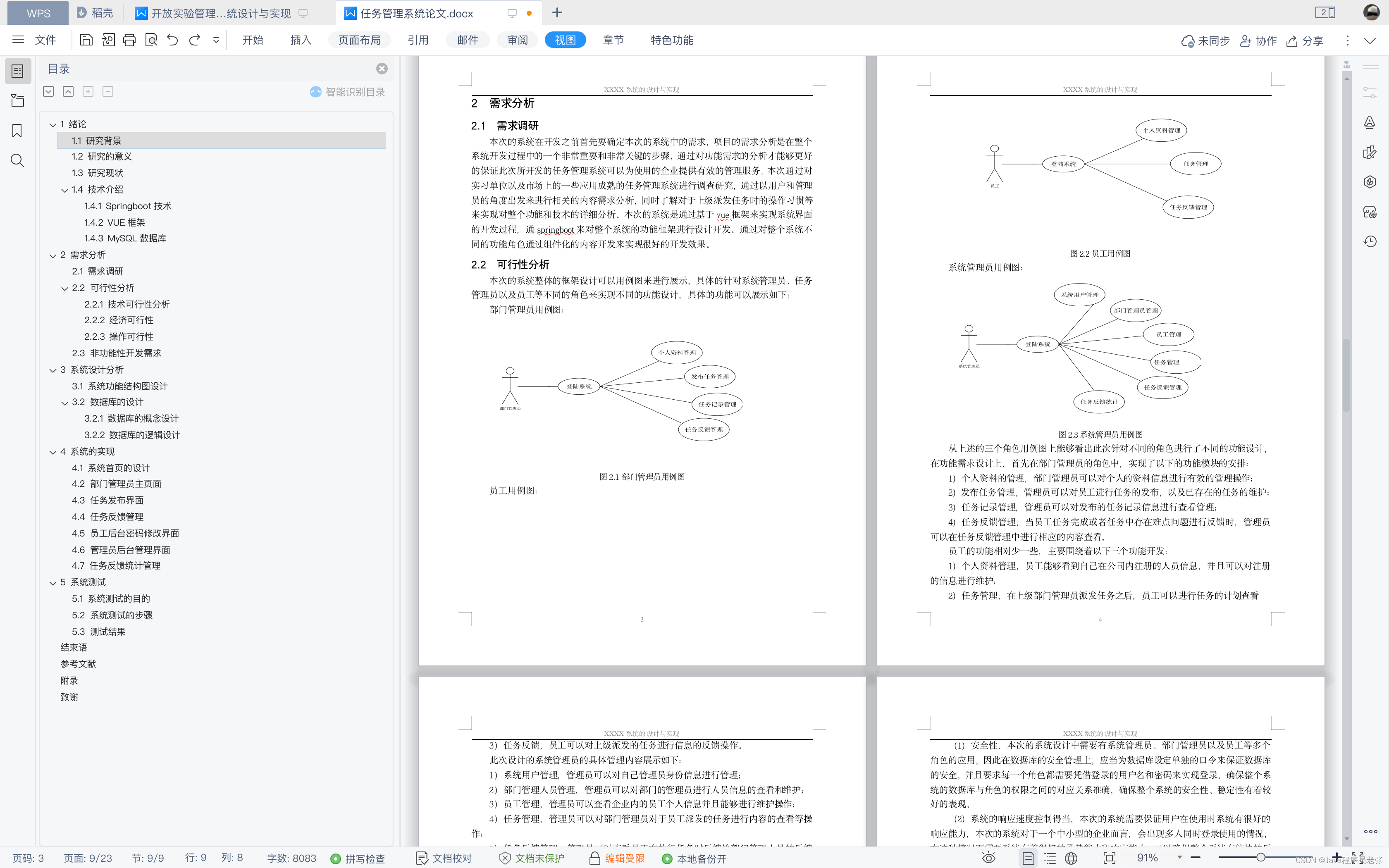 基于springboot+vue的企业任务管理追踪系统(源码+lw)