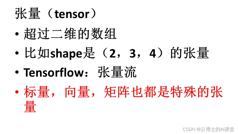 线性代数:标量-向量-矩阵-张量-CSDN博客
