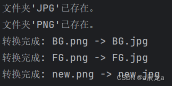 【Python】一个简单的小案例：实现批量修改图片格式