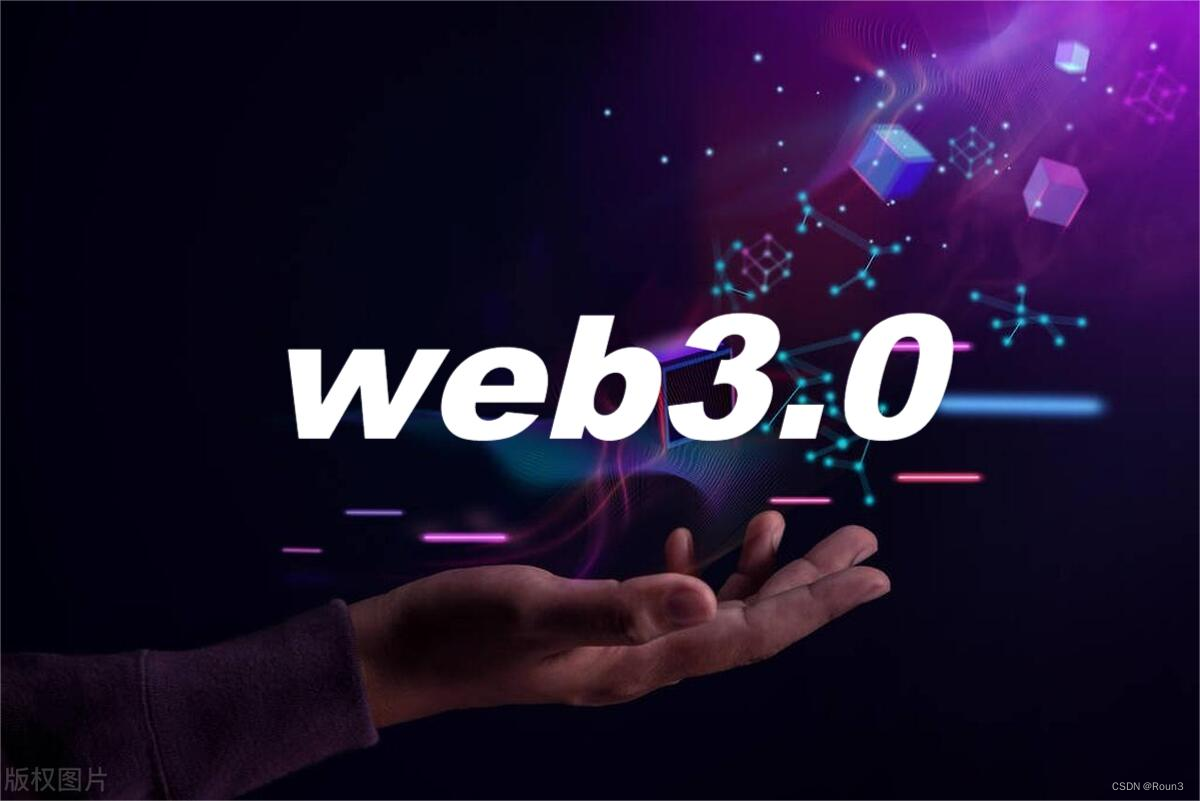 重塑未来：Web3如何改变我们的数字生活