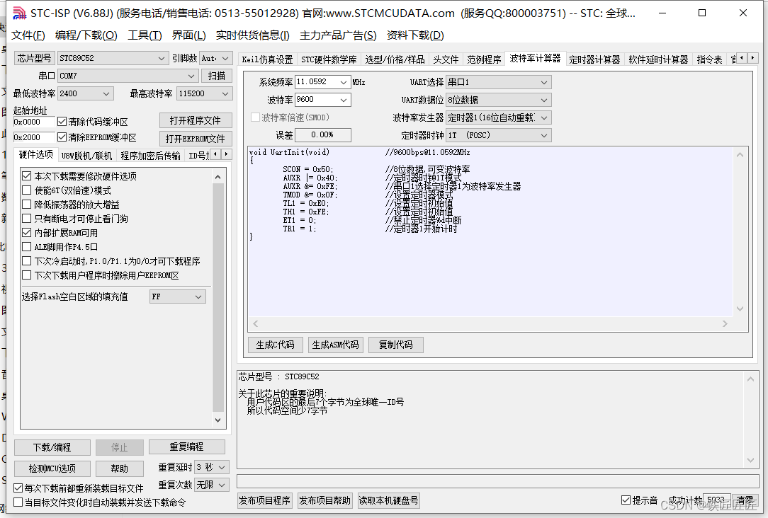 蓝桥杯单片机之模块代码《串口发数据》