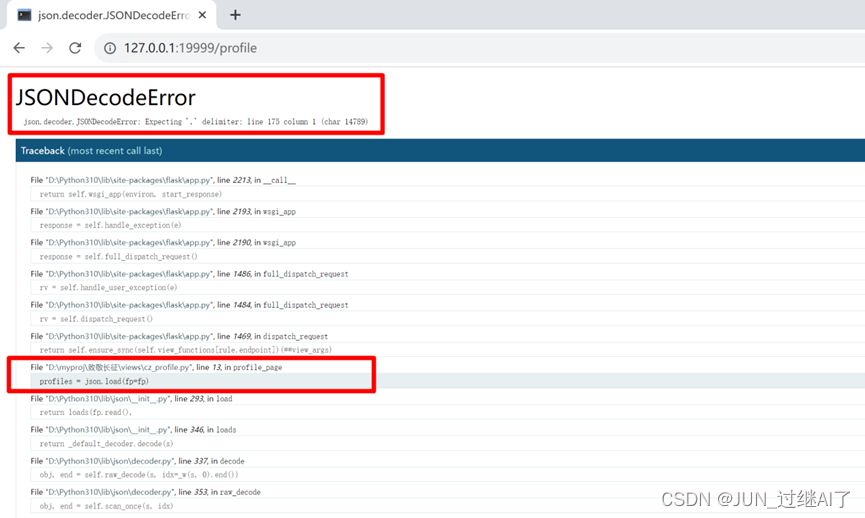 图2  抛出“JSONDecodeError”异常的提示界面