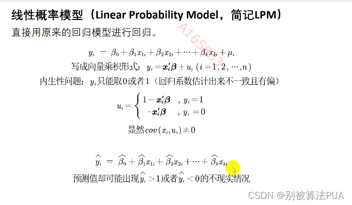 清风数学建模学习笔记-二分类与多分类-逻辑回归