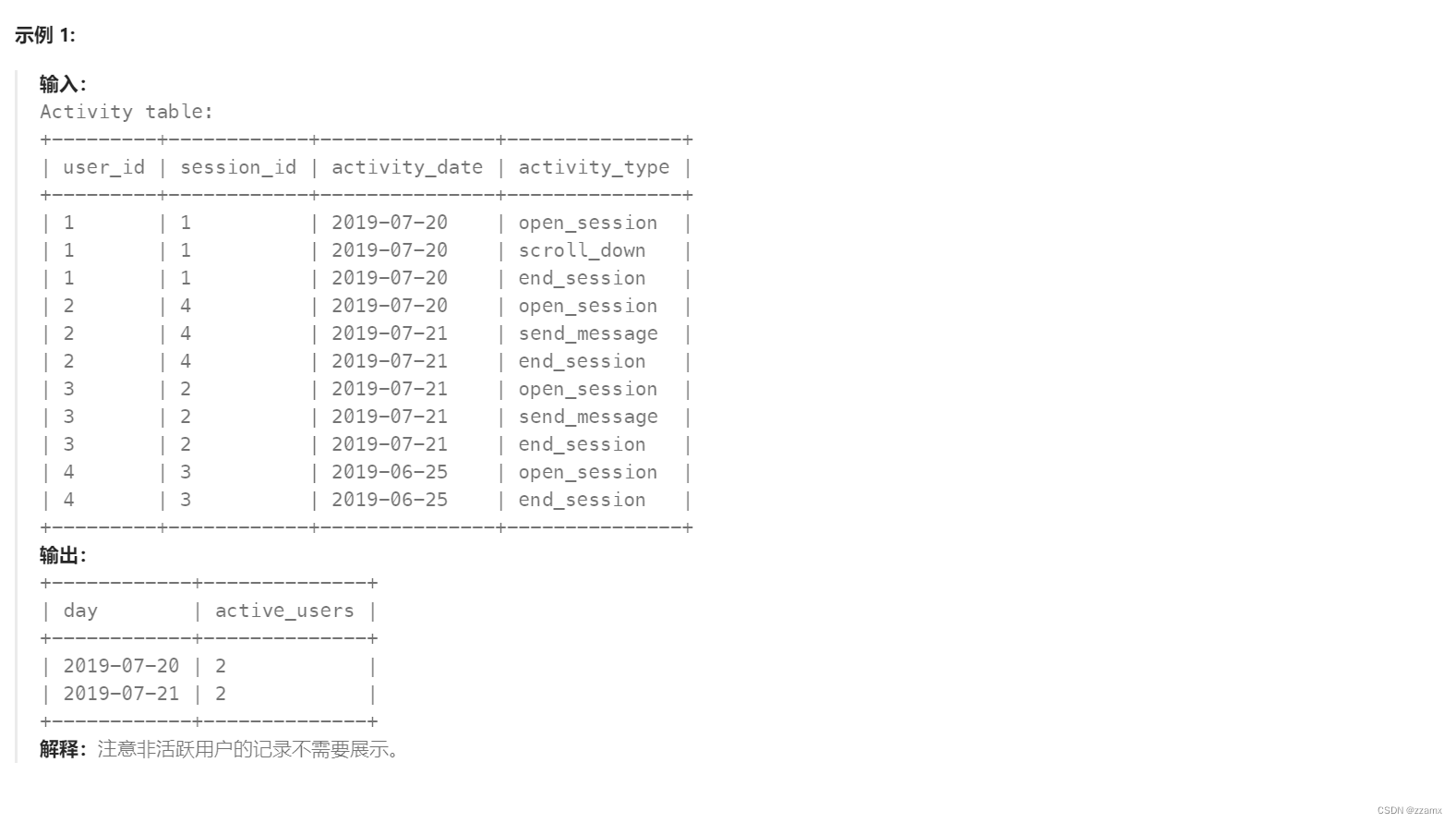 【SQL】1141. 查询近30天活跃用户数（常规写法；date_add()）