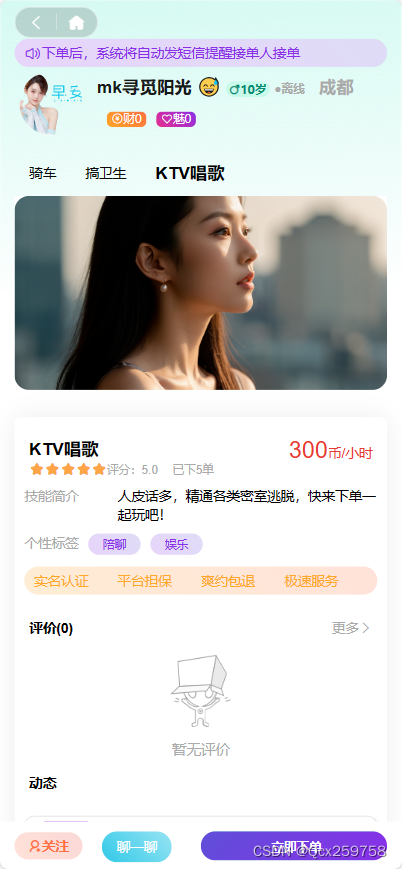 开源陪玩平台源码声优服务陪玩系统源码开黑约玩源码可封装app教程