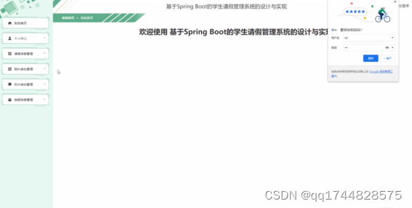 springboot基于SpringBoot的学生请假管理系统的设计与实现