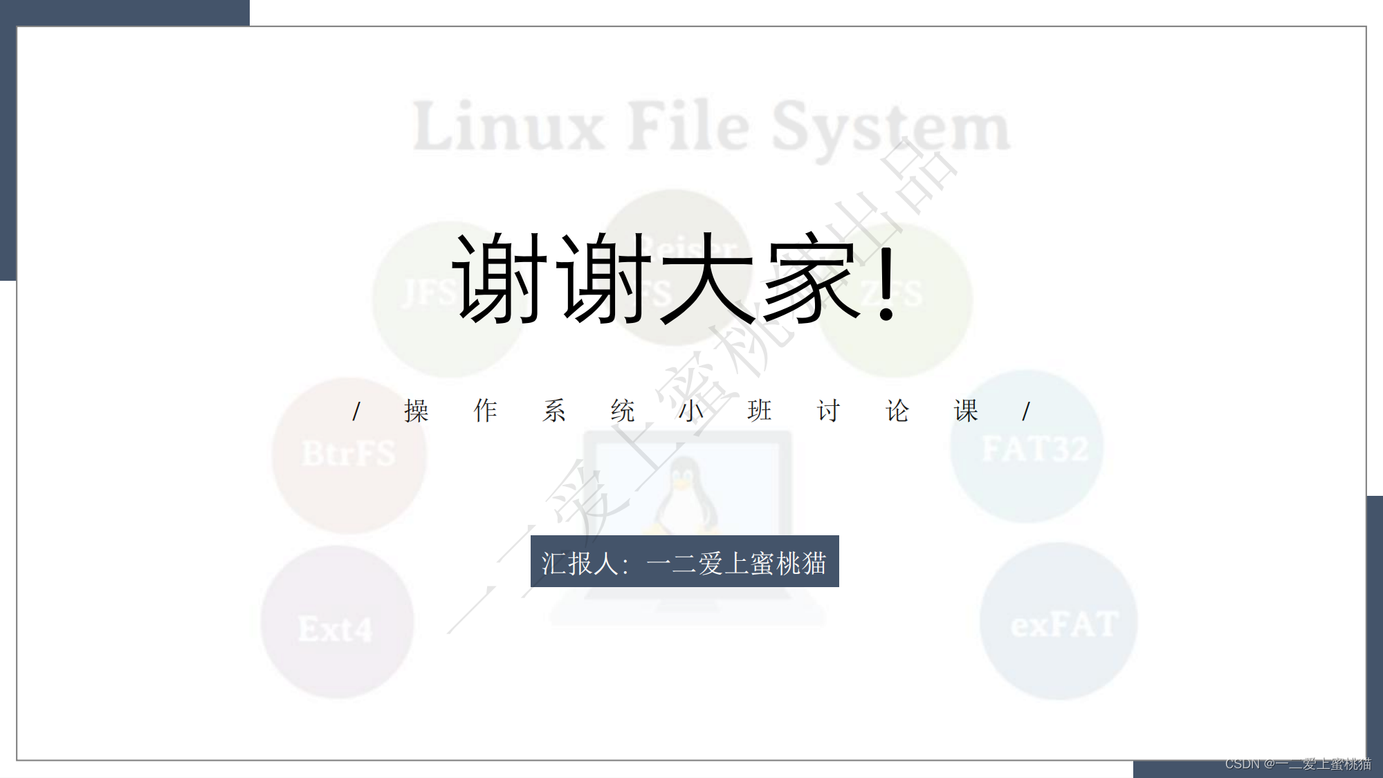 HNU操作系统小班讨论-Windows、Linux文件系统