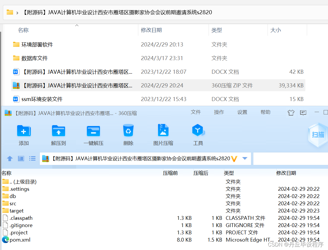 【附源码】JAVA计算机毕业设计西安市雁塔区摄影家协会会议前期邀请系统(源码+mysql+文档)