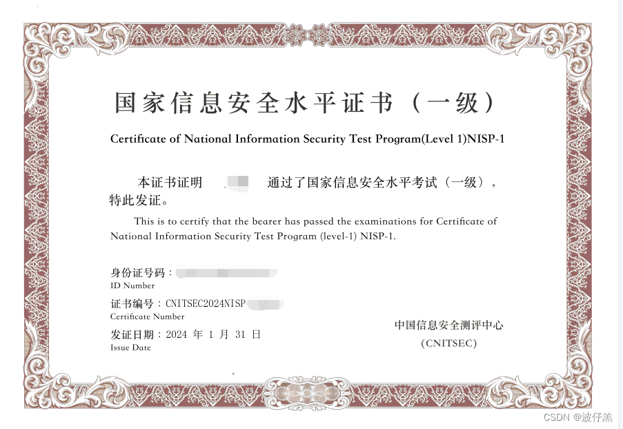 企业拥有一定数量的nisp认证人员,不仅可以提升企业的网络安全防护