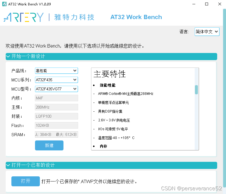 基于AT32_Work_Bench配置AT32工程