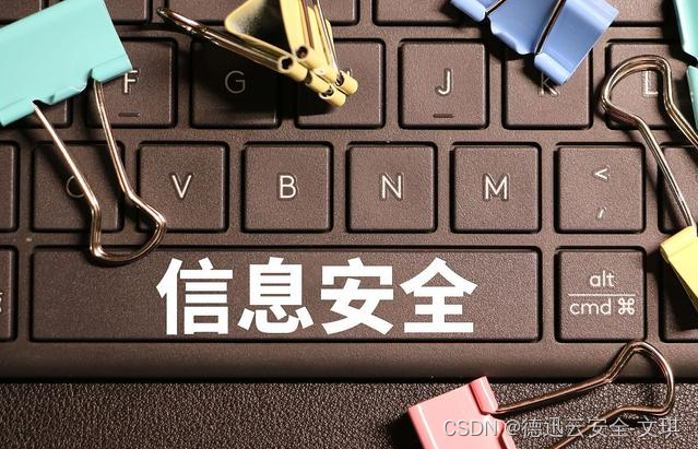 信息安全、网络安全以及数据安全三者之间的区别