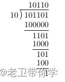 老卫带你学---leetcode刷题(29. 两数相除)