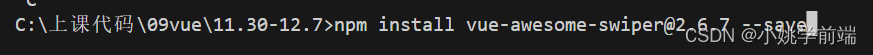 vue3项目脚手架如何使用swiper， ‘vue-awesome-swiper‘报错解决（简单示例）