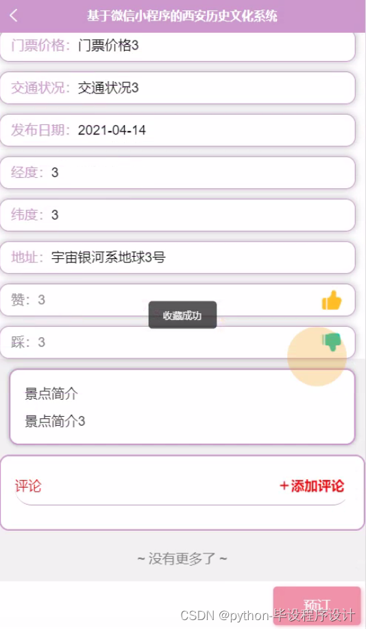 java毕业设计基于微信小程序的西安历史文化系统
