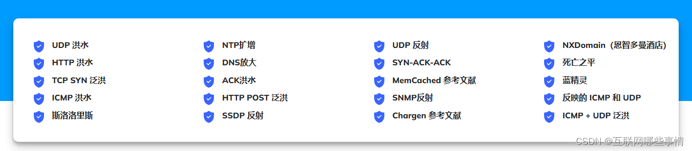 并非所有DDoS防护都是一样的