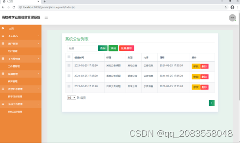 基于Java的高校教学业绩信息管理系统论文