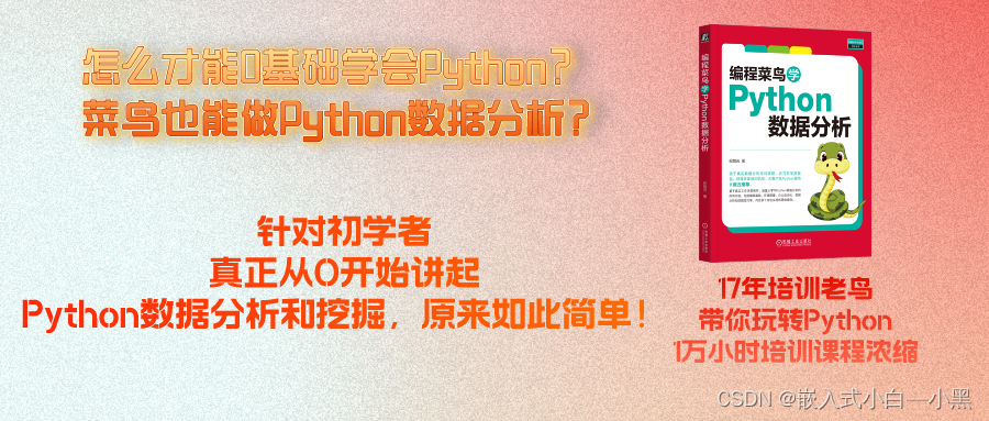 【小黑送书—第十八期】＞＞让工作自动化起来！无所不能的Python(文末送书）