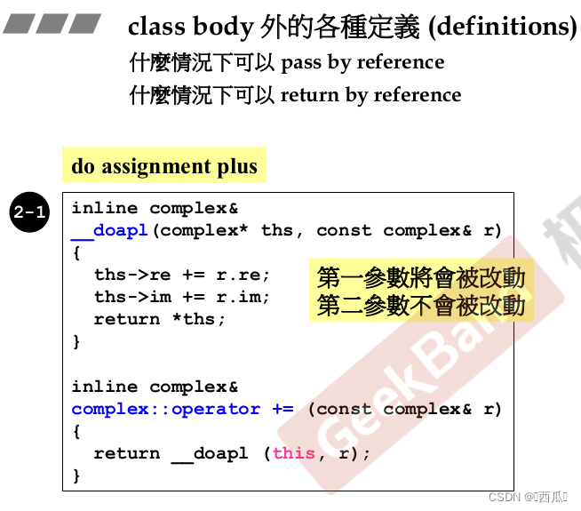 侯捷C++面向对象高级编程（上）-3-参数传递与返回值