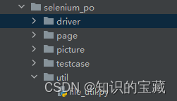 Selenium page object模式Python