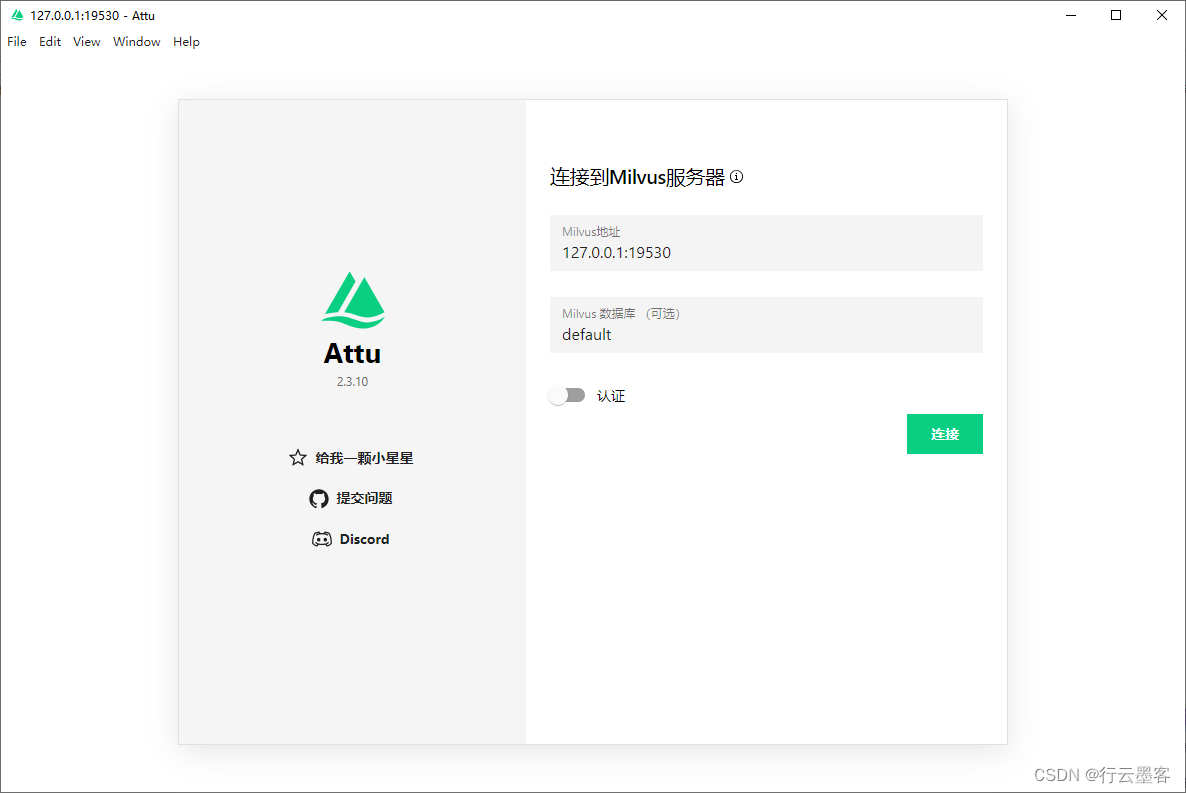 安装Milvus的可视化工具Attu教程